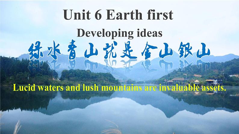 Unit 6 Developing ideas 公开课课件-2022-2023学年高中英语外研版（2019）必修第二册01