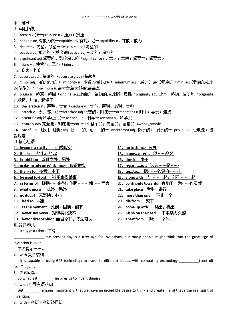 Unit 3 The world of Science 导学案-2022-2023学年高中英语外研版（2019）必修第三册01