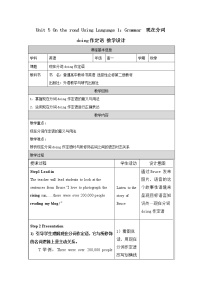 高中英语外研版 (2019)必修 第二册Unit 5 On the road教案设计