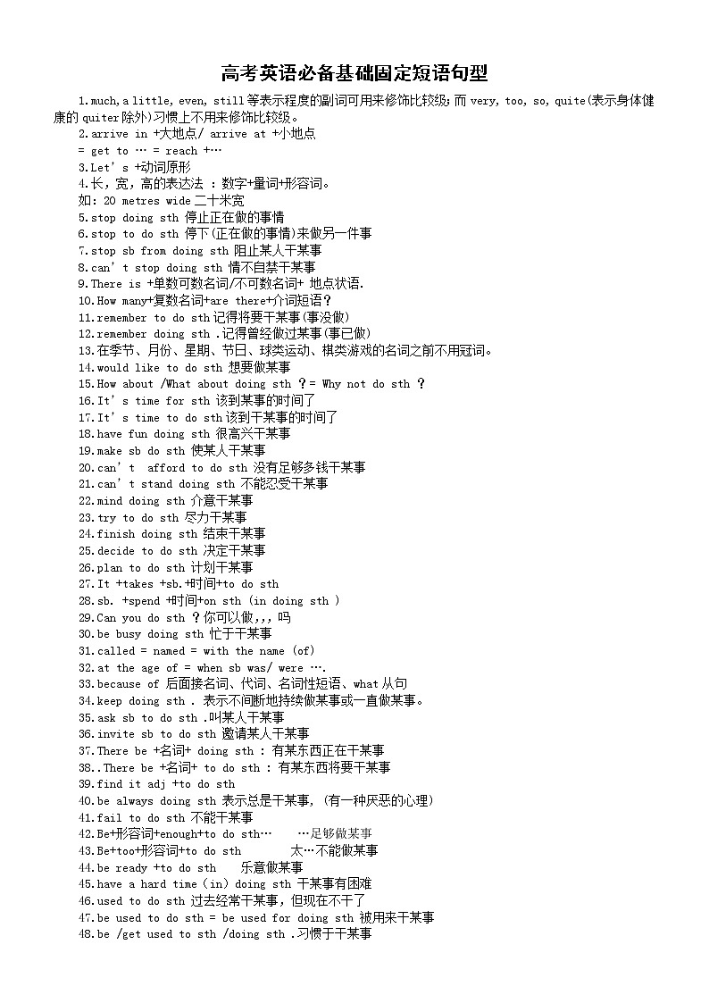 高中英语高考必备基础固定短语句型（共80个）第1页