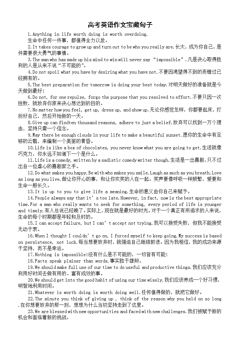 高中英语高考作文宝藏句子（共50个，写进作文很加分）第1页