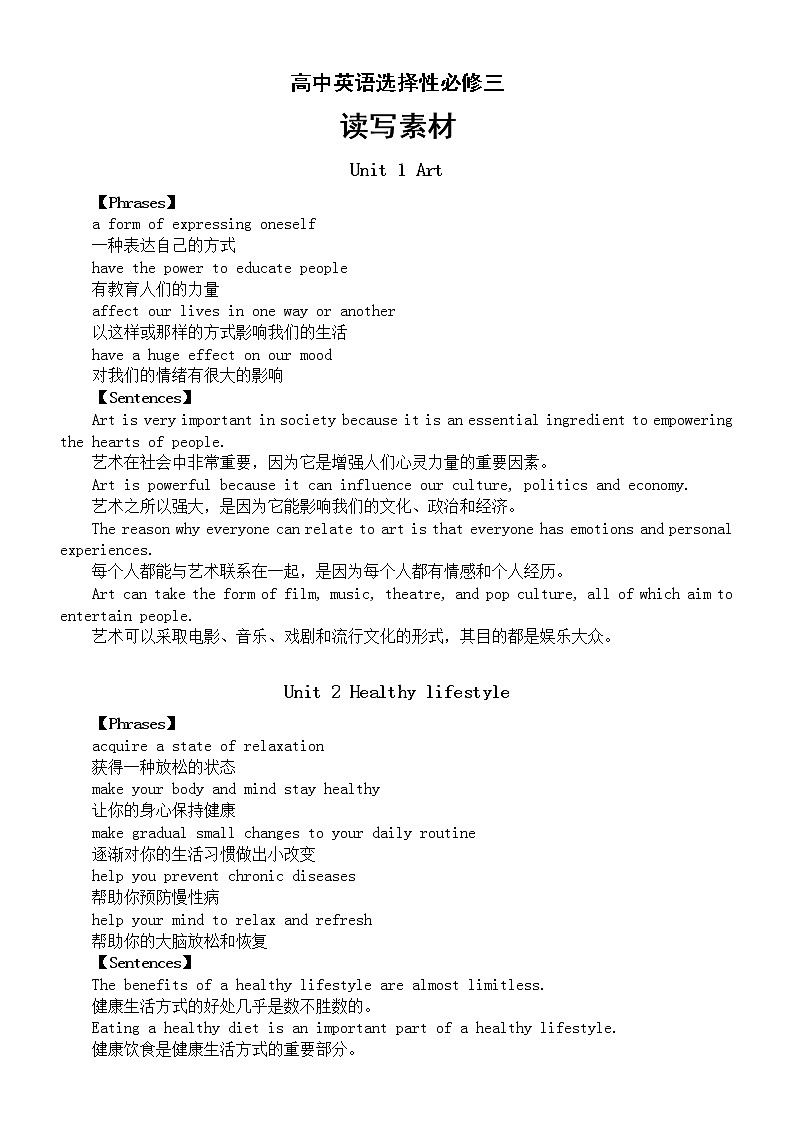 高中英语新人教版选择性必修三读写素材汇总（分单元编排）第1页