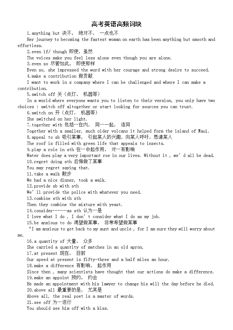 高中英语高考真题高频词块汇总（共100个）第1页