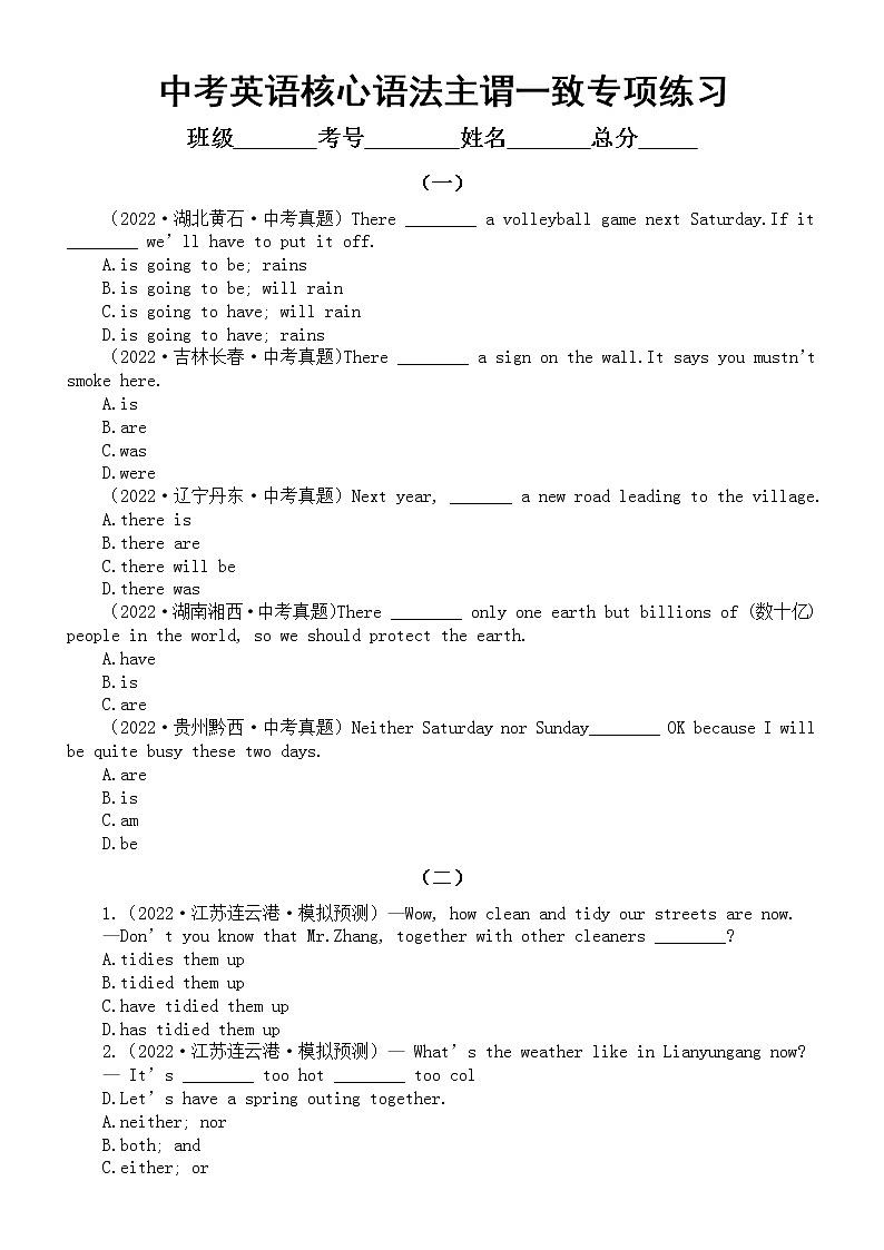 初中英语2023中考核心语法主谓一致专项练习（2022中考真题，附参考答案和解析）第1页