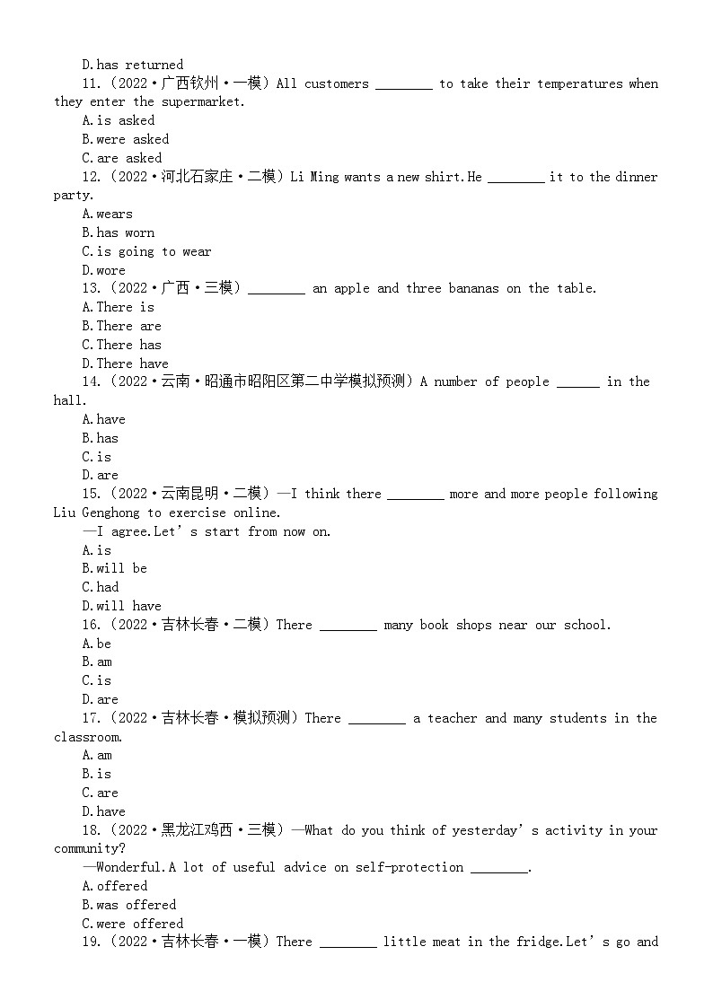 初中英语2023中考核心语法主谓一致专项练习（2022中考真题，附参考答案和解析）第3页