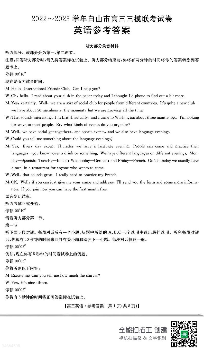 2023届吉林省白山市高三三模联考丨英语答案第1页