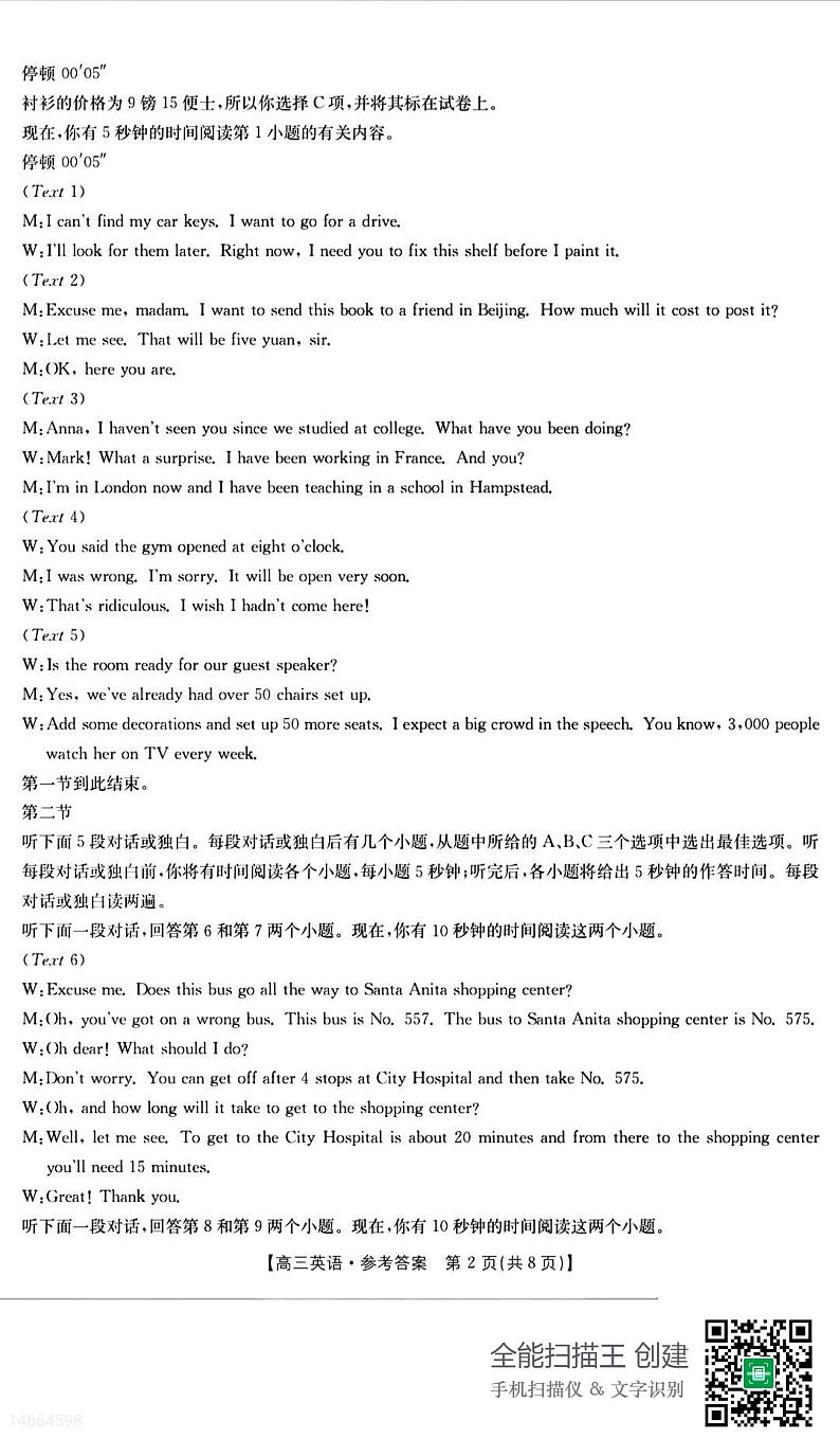 2023届吉林省白山市高三三模联考丨英语答案第2页