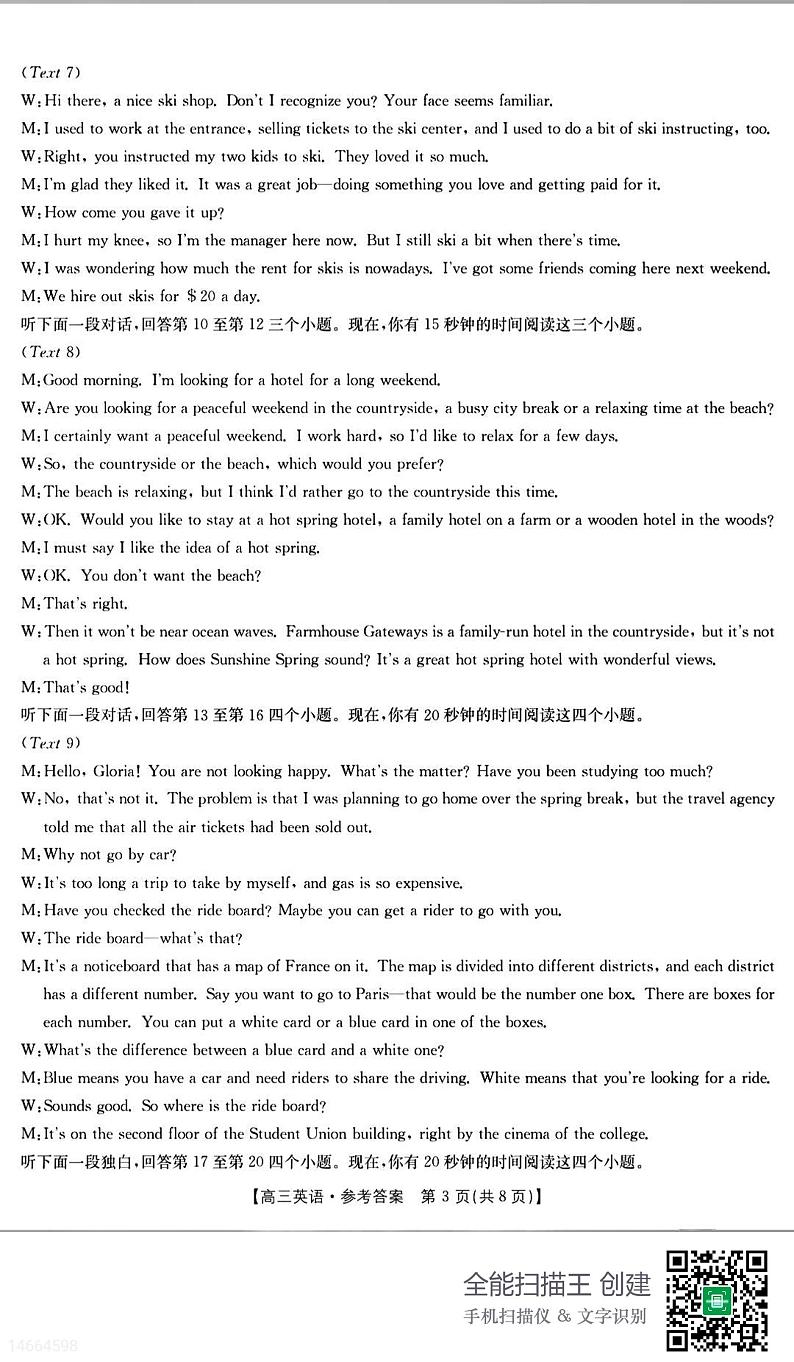 2023届吉林省白山市高三三模联考丨英语答案第3页