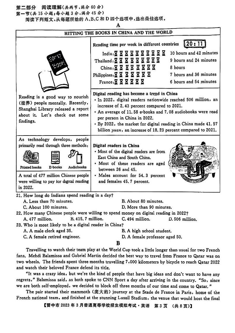 2023届山西省晋中市高三3月普通高等学校招生模拟考试（高考二模）英语试题及答案（无听力）03