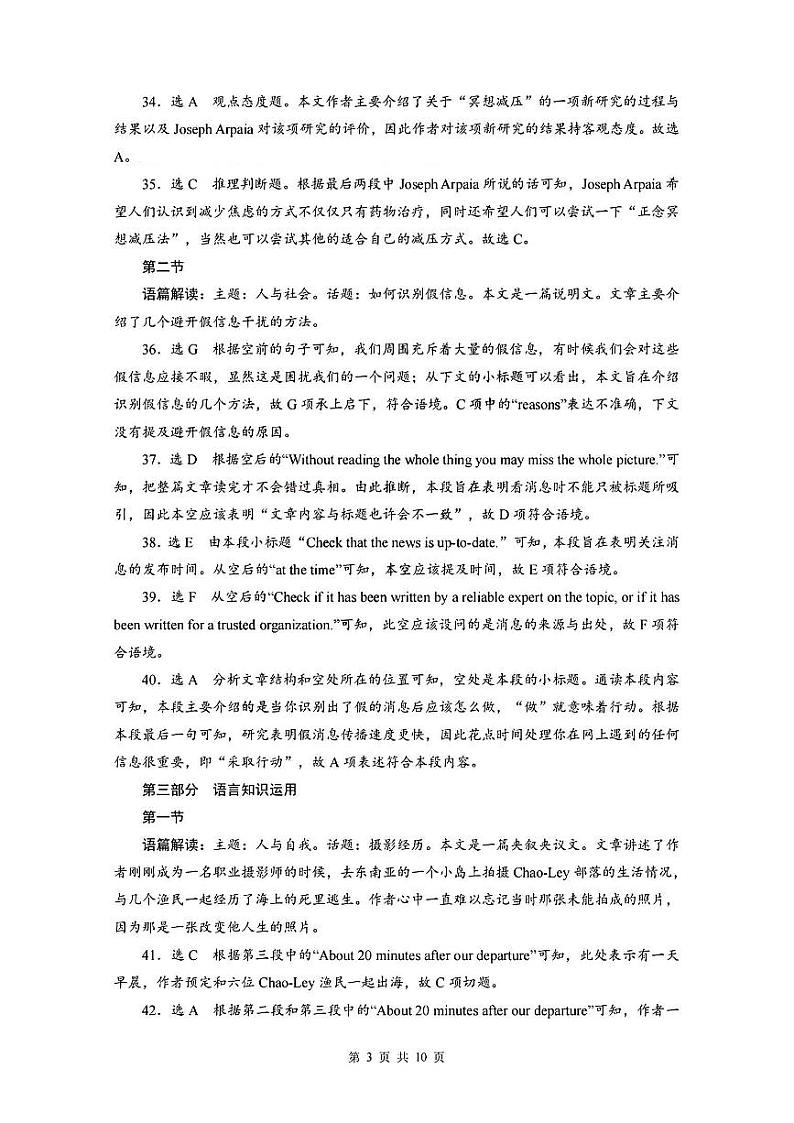 2023届山西省晋中市高三3月普通高等学校招生模拟考试（高考二模）英语试题及答案（无听力）03
