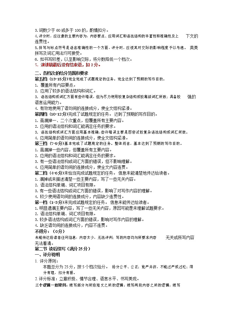英语答案及评分标准新第2页