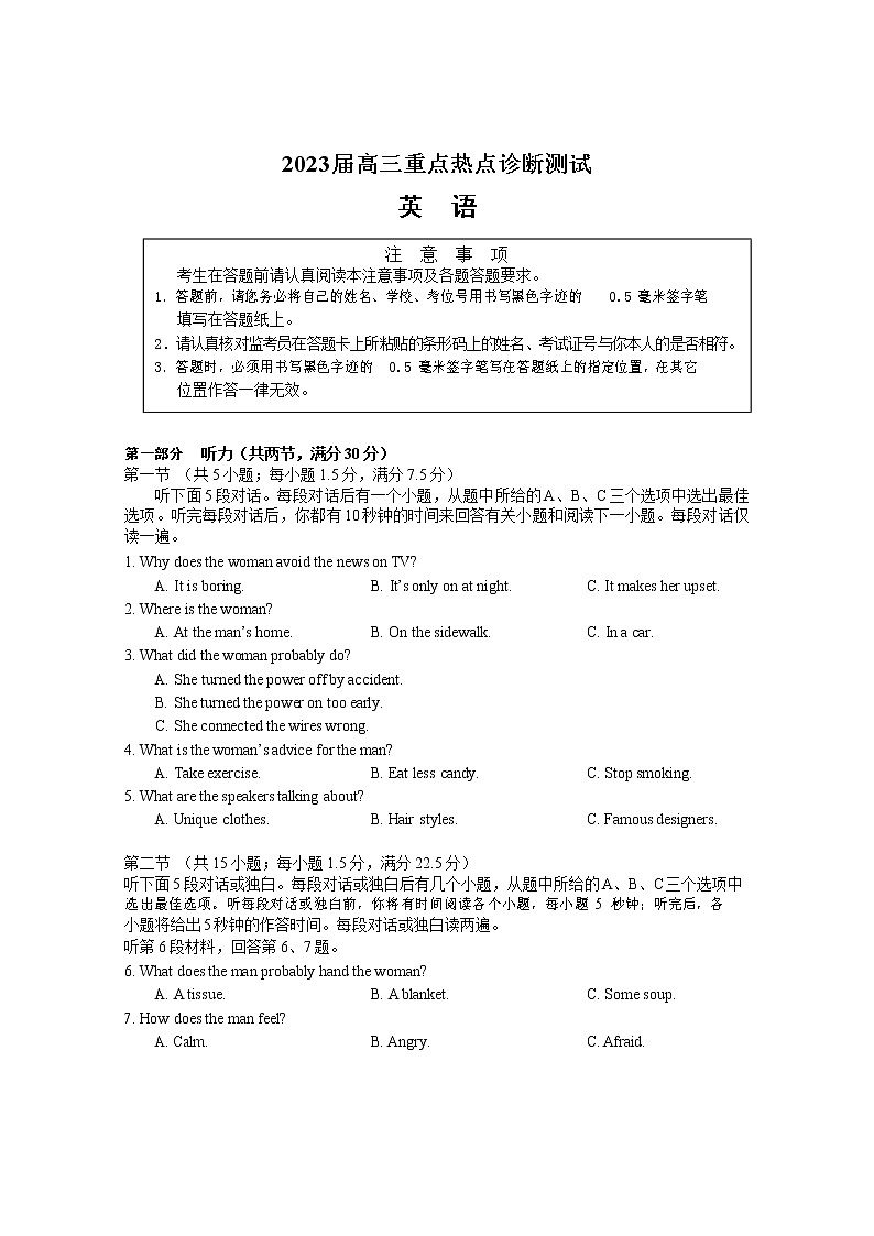 江苏省新高考基地学校2022-2023学年高三下学期大联考3月月考英语试题第1页