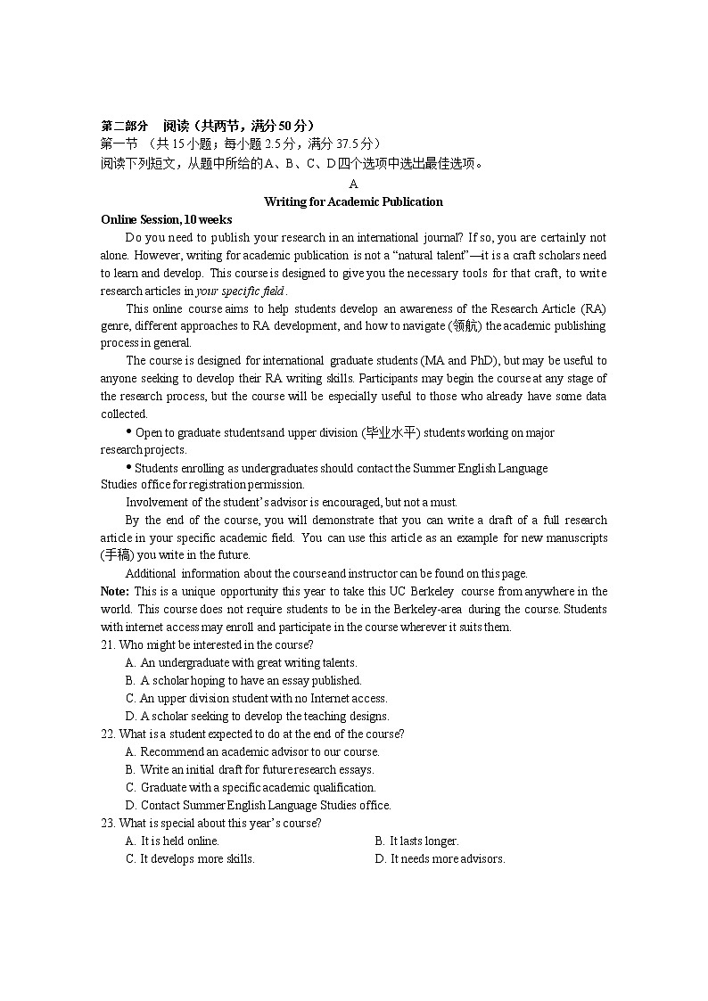 江苏省新高考基地学校2022-2023学年高三下学期大联考3月月考英语试题第3页