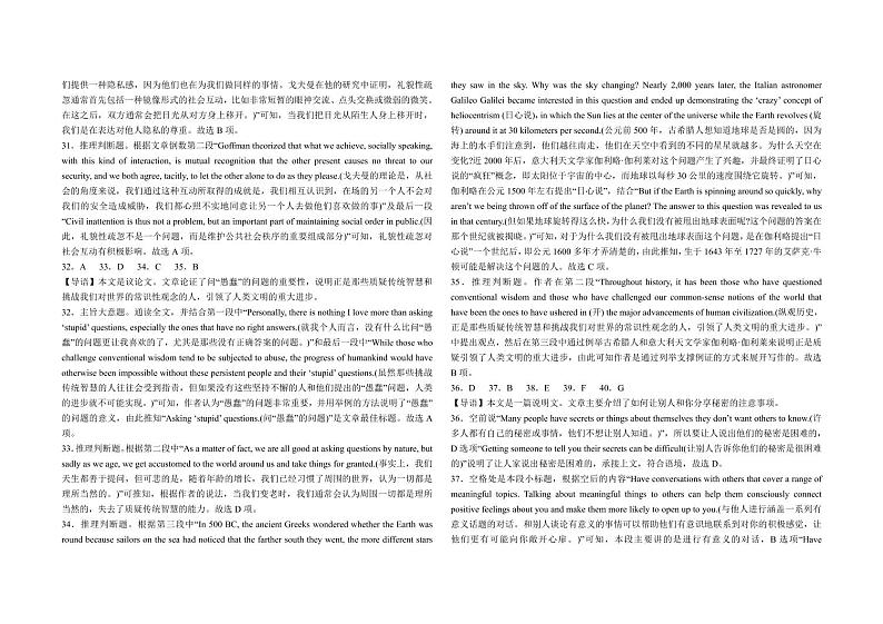 河北省邯郸市大名县第一中学2022-2023学年高三下学期2月月考英语答案第2页