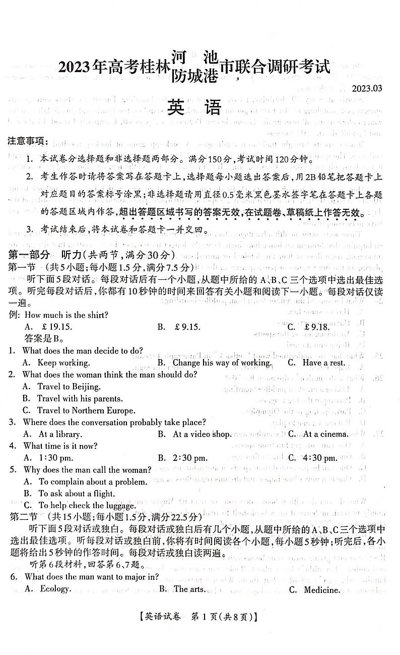 广西桂林市、河池市、防城港市2022-2023学年高三下学期联合调研考试英语试卷第1页