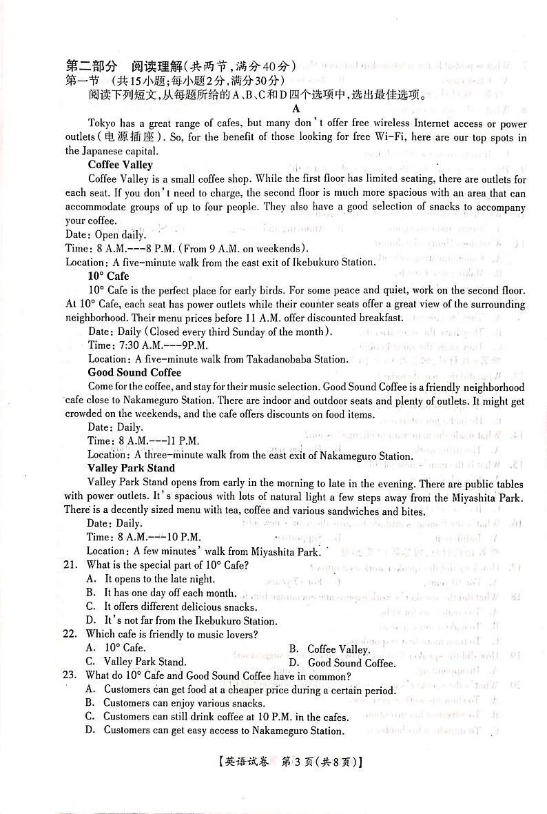 广西桂林市、河池市、防城港市2022-2023学年高三下学期联合调研考试英语试卷第3页