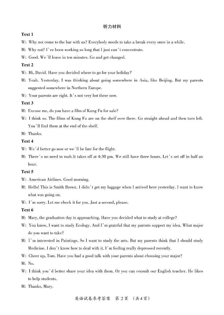 广西桂林市、河池市、防城港市2022-2023学年高三下学期联合调研考试英语答案第2页