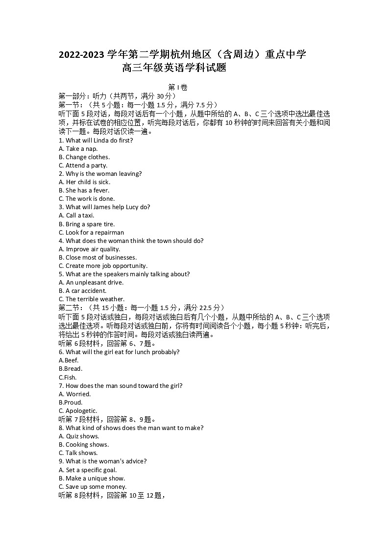 浙江省杭州地区(含周边)重点中学2023届高三下学期一模试题英语含答案第1页
