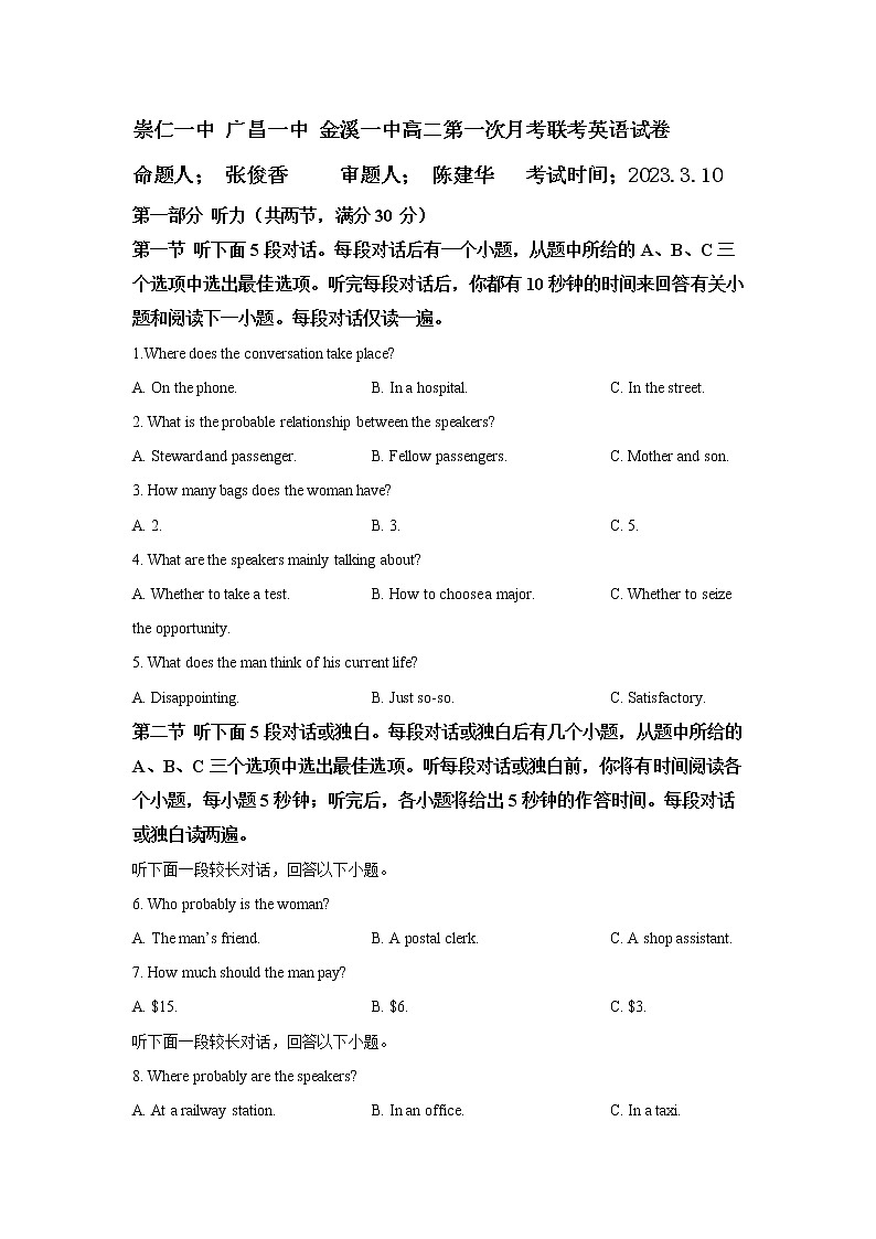江西省抚州市崇仁一中、广昌一中、金溪一中2022-2023年高二下学期第一次联考英语试卷第1页