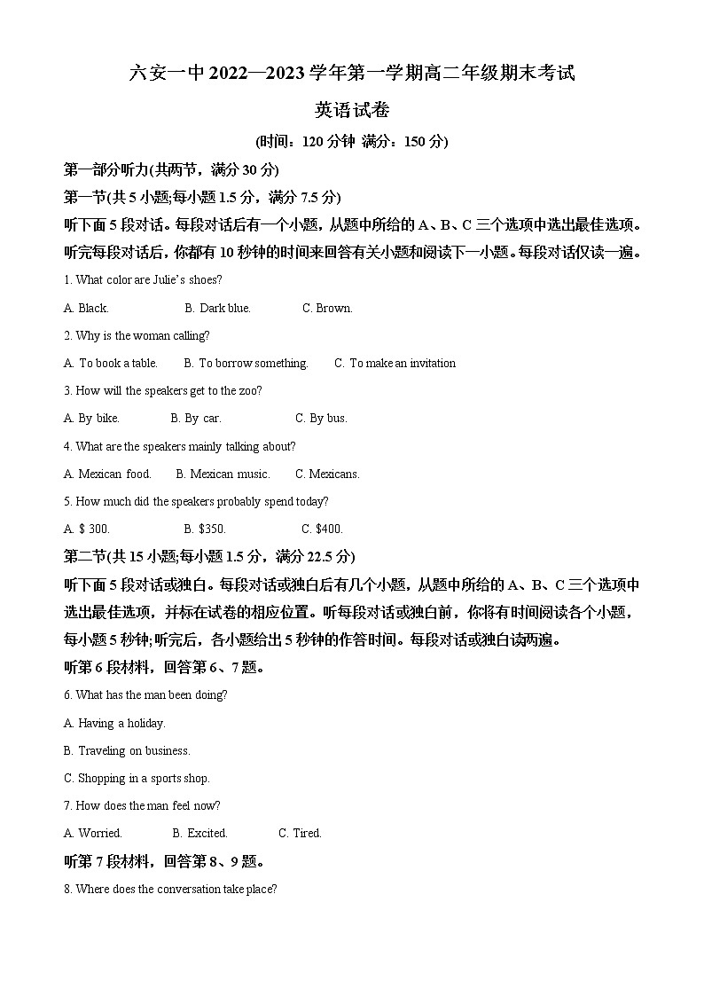 2023六安一中高二上学期期末考试英语含答案第1页