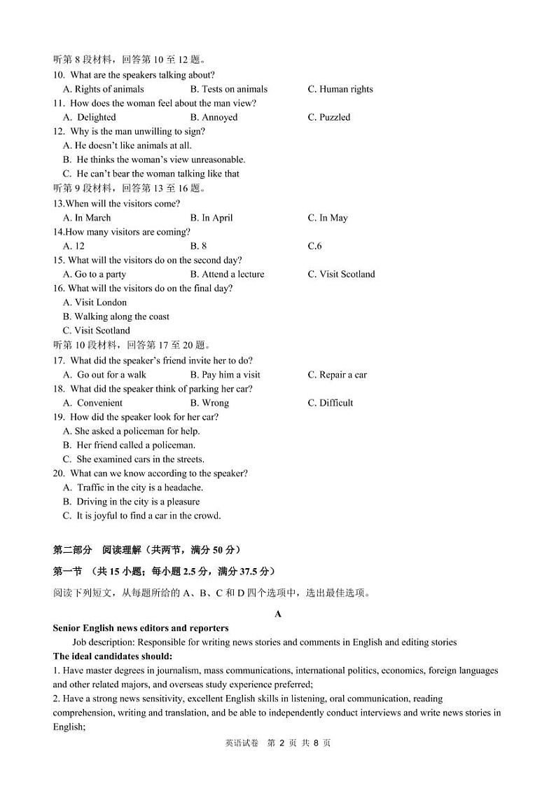 湖北省云学新高考联盟2022-2023学年高二下学期3月联考英语试卷第2页