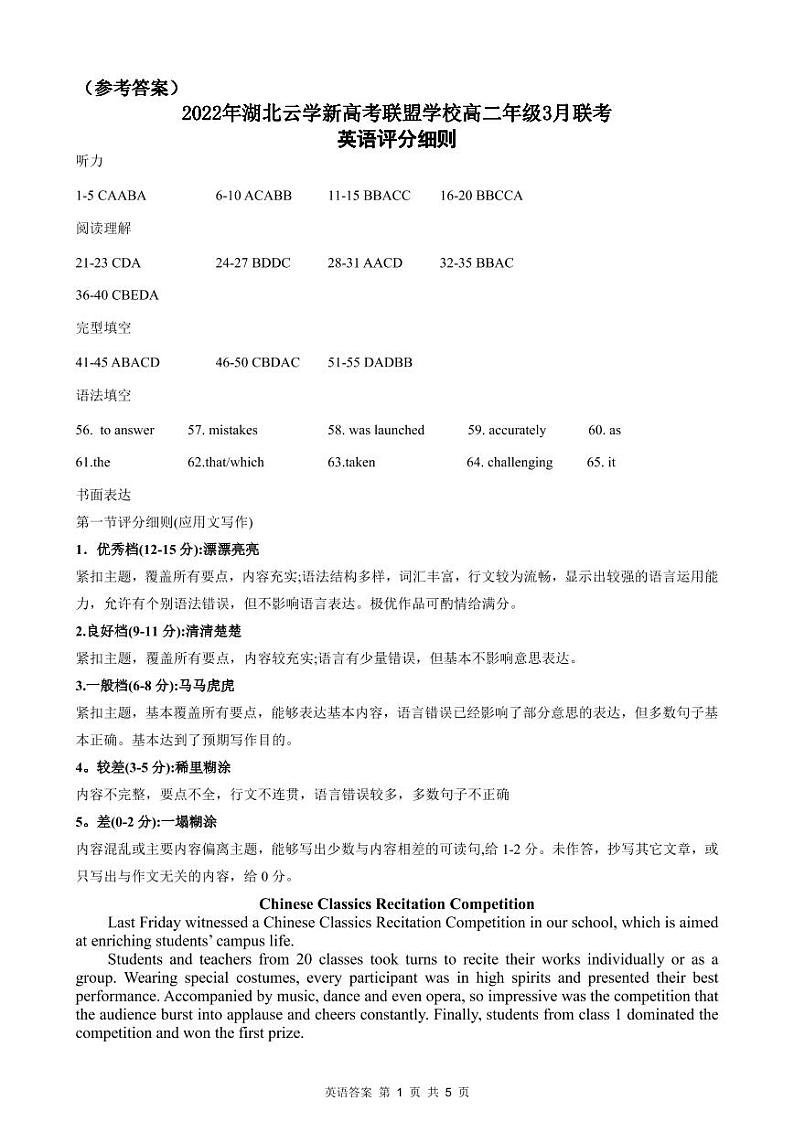 湖北省云学新高考联盟2022-2023学年高二下学期3月联考英语答案第1页