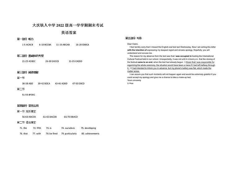 2023省大庆铁人中学高一上学期期末考试英语含答案（含听力）01