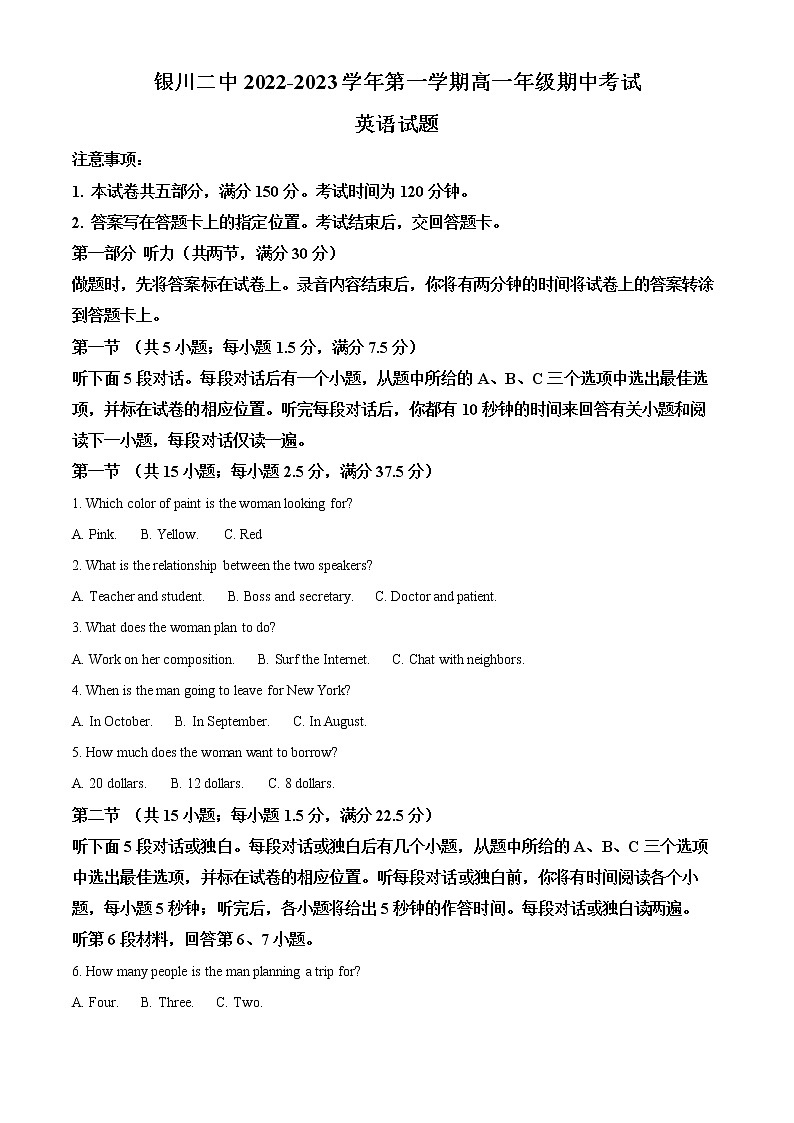 2023银川二中高一上学期期中考试英语试题含听力含解析01