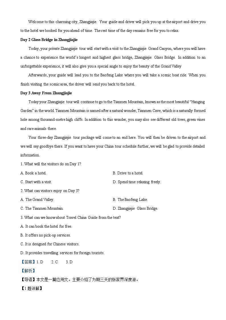 2023阿拉善盟一中高一上学期期末英语试题含解析03