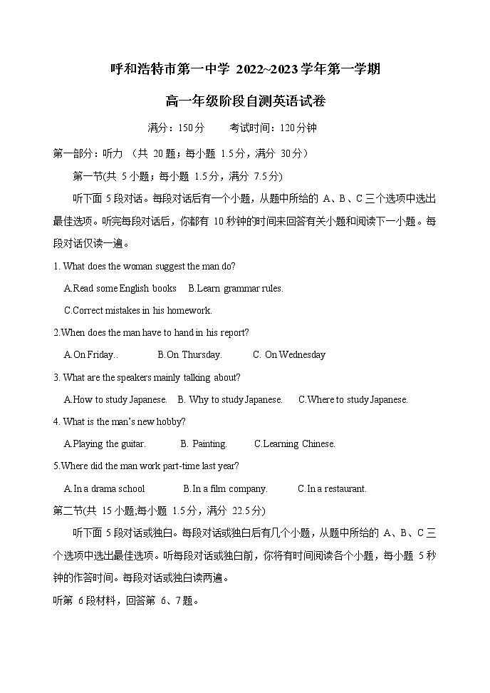 2023呼和浩特一中高一上学期阶段自测试题英语无答案第1页