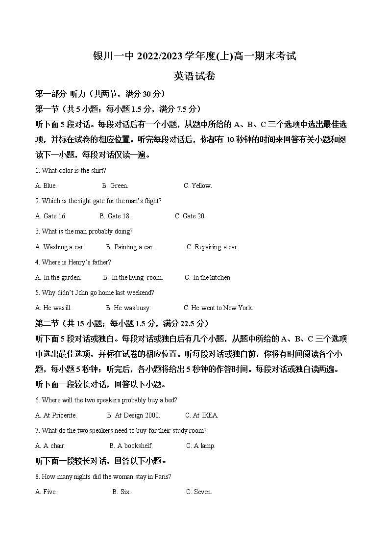宁夏回族自治区银川一中2022-2023学年高一上学期期末考试英语试题无答案第1页