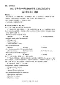 2022-2023学年浙江省精诚联盟高三上学期12月适应性联考（一模）试题 英语 PDF版