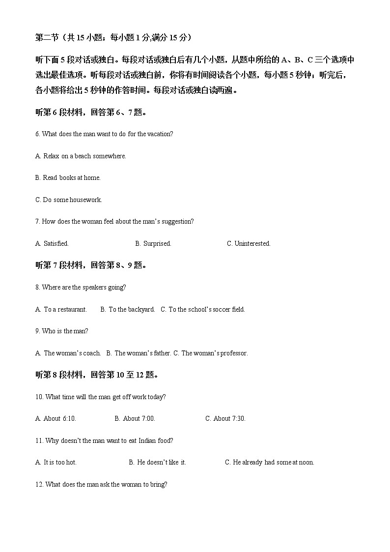 2022-2023学年吉林省长春市第五中学高二上学期期末英语试题含解析第2页