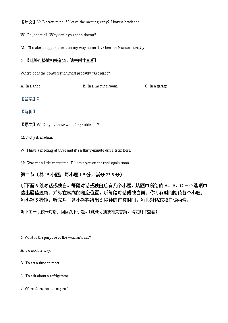 2022-2023学年辽宁省营口市高二上学期期末教学质量监测英语试题含解析03
