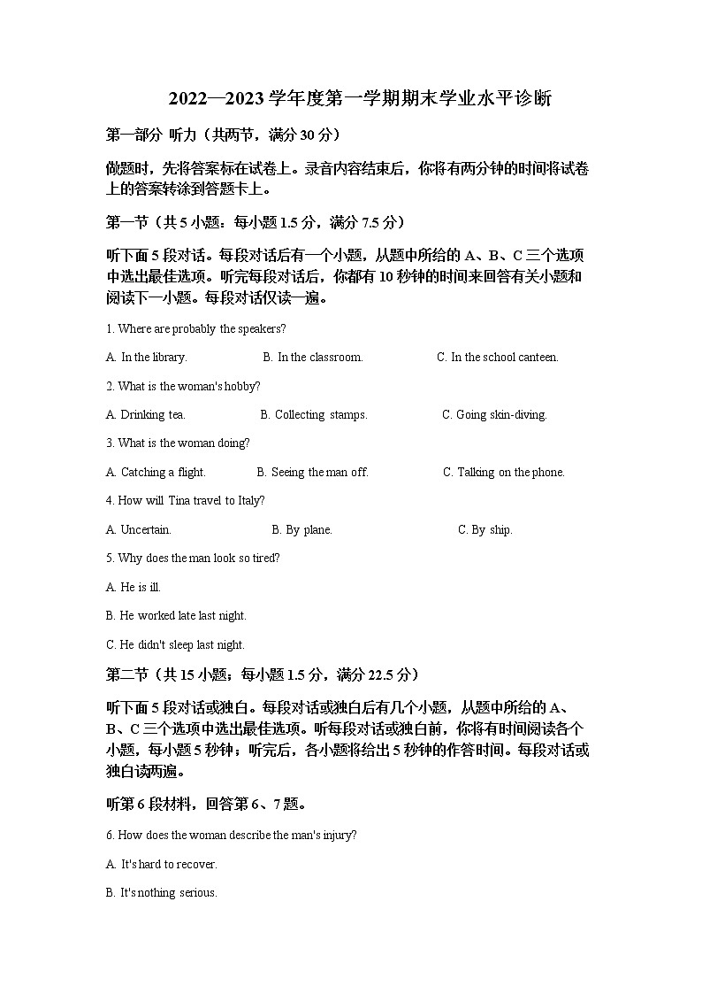 2022-2023学年山东省烟台市高二上学期期末考试英语试题Word版含答案第1页