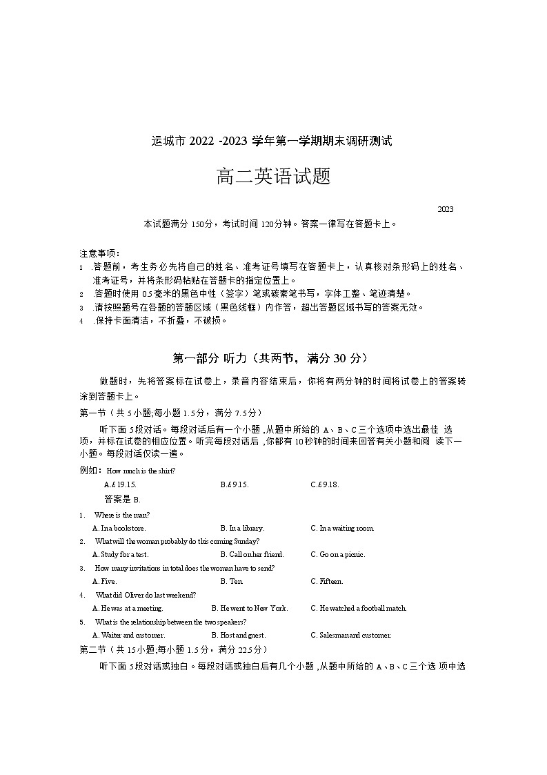 2022-2023学年山西省运城市高二上学期期末调研测试英语试题Word版含答案01