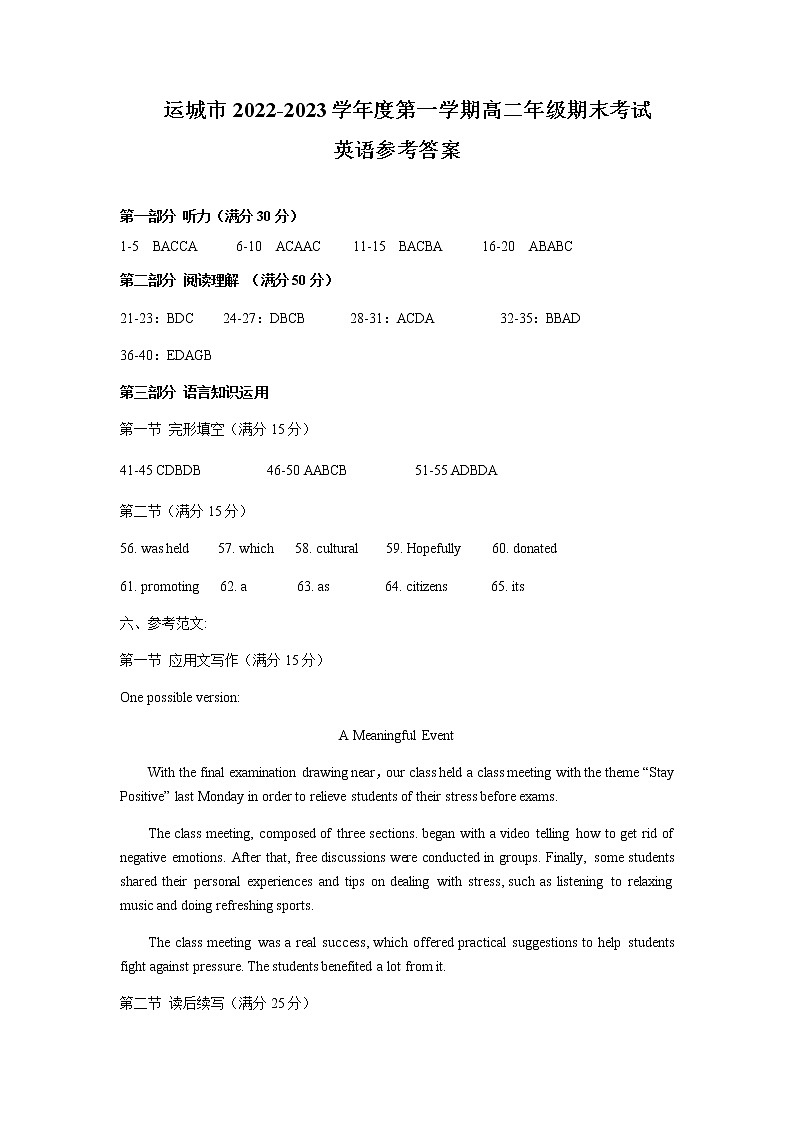 2022-2023学年山西省运城市高二上学期期末调研测试英语试题Word版含答案01