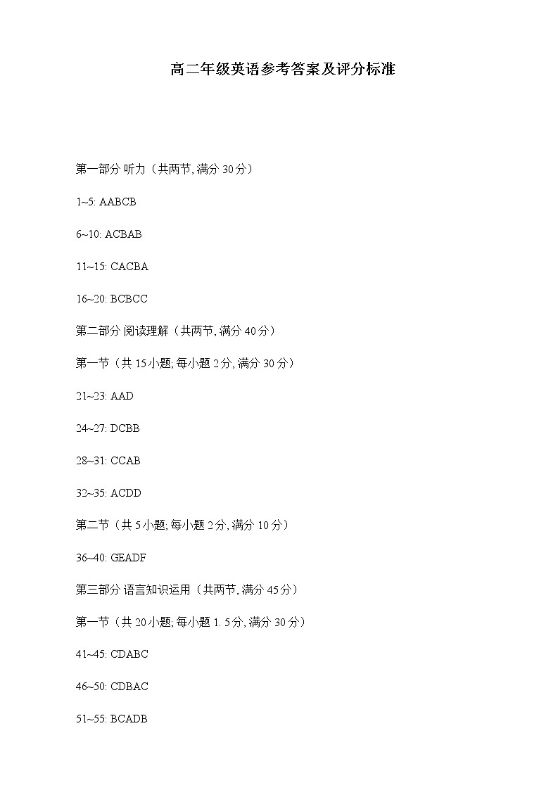 高二年级英语参考答案及评分标准(3)第1页