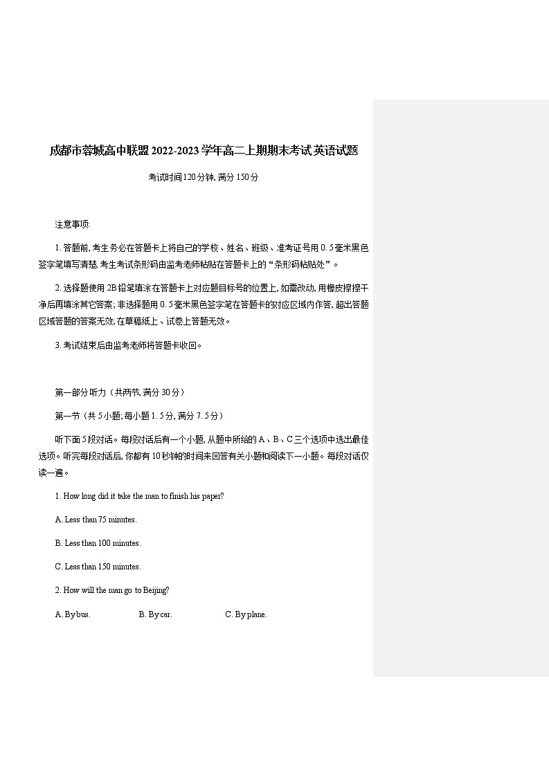 四川省成都市蓉城高中联盟2022-2023学年高二上期期末考试英语试题第1页
