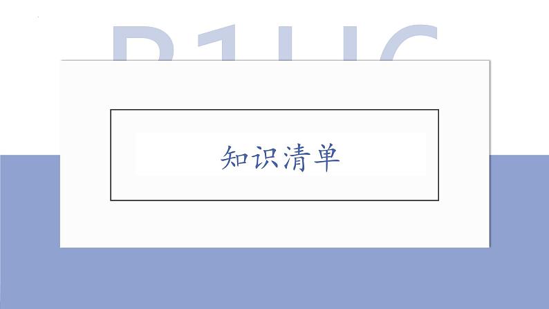 Unit 5 On the road 知识清单课件+-2022-2023学年高中英语外研版（2019）必修第二册02