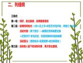 Unit 4 Meeting the muse Developing ideashow to write如何写邀请信作文课件-2022-2023学年高二英语外研版(2019)选择性必修第一册