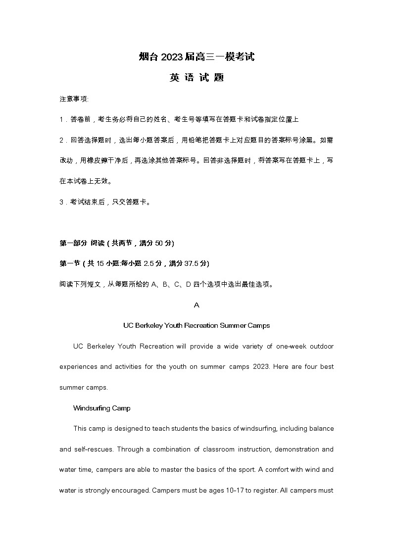 烟台2023届高三一模考试英语试题及答案(不含听力)01