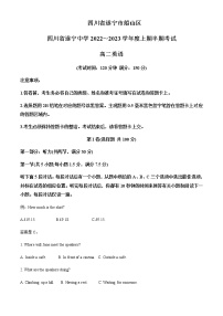 2022-2023学年四川省遂宁中学校高二上学期期中考试英语试题含解析