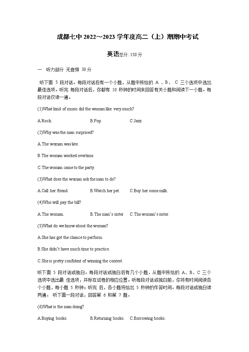 2022-2023学年四川省成都市第七中学高二上学期期中考试英语含答案第1页