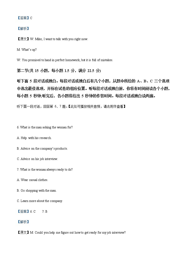 2022-2023学年四川省绵阳南山中学高二上学期期中考试英语试题含解析03