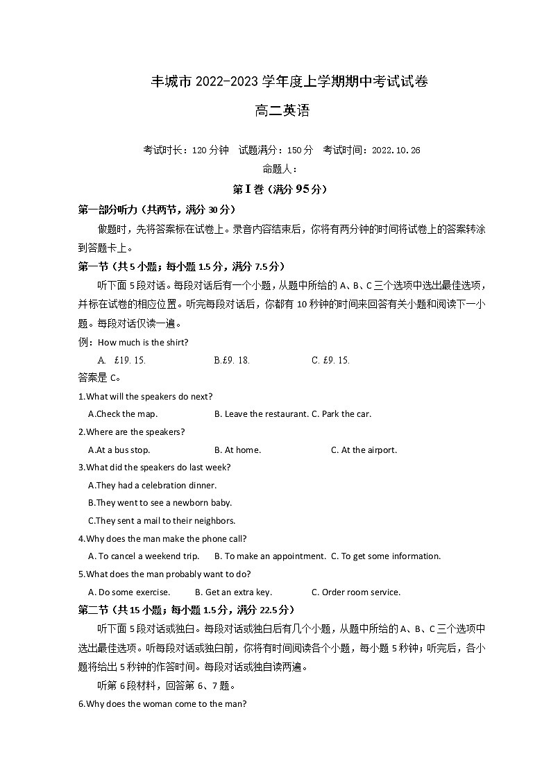 2022-2023学年江西省宜春市丰城市高二上学期10月期中考试英语含答案01