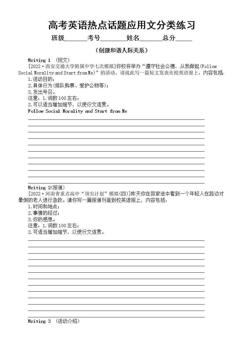 高中英语2023高考热点话题应用文分类练习（创建和谐人际关系）（共5篇，附参考范文）第1页