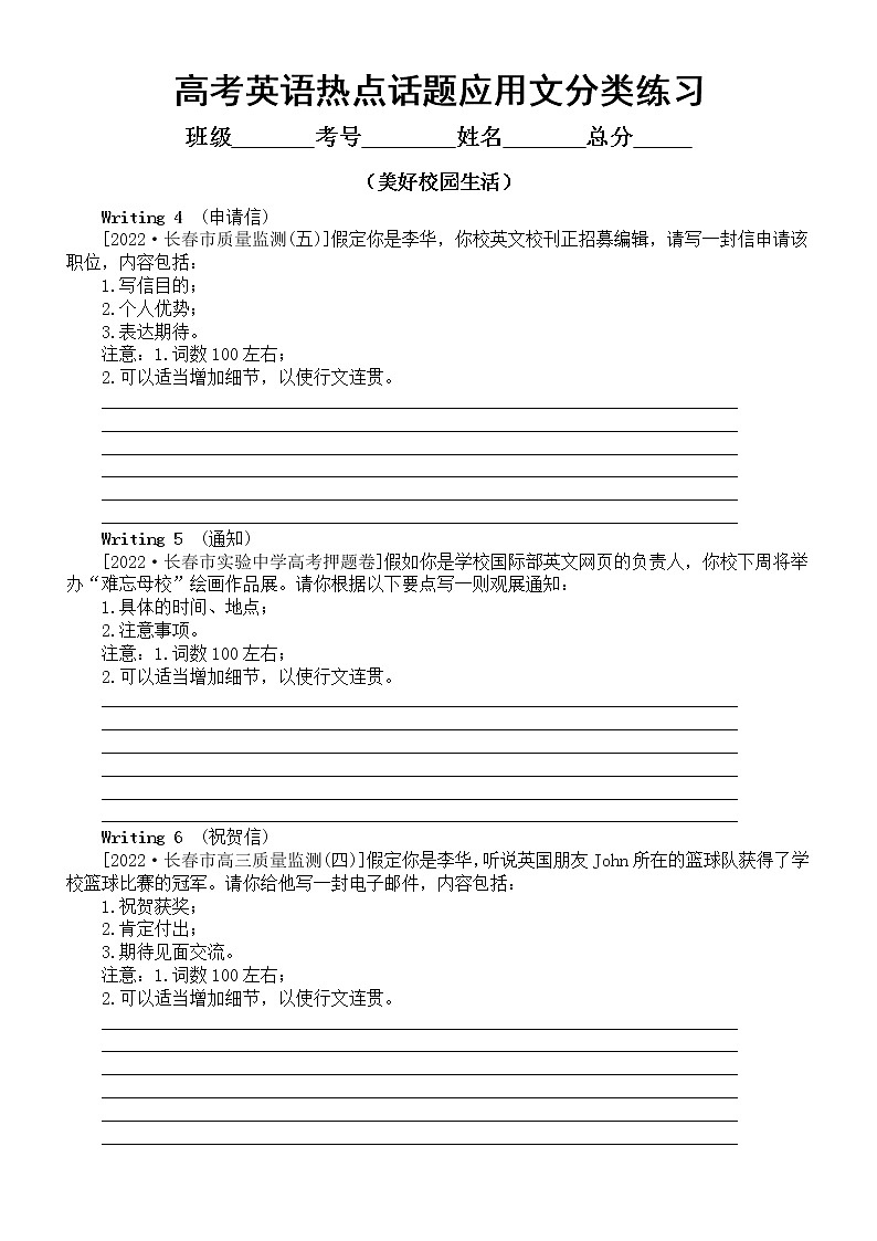 高中英语2023高考热点话题应用文分类练习（美好校园生活）（共14篇，附参考范文）第2页