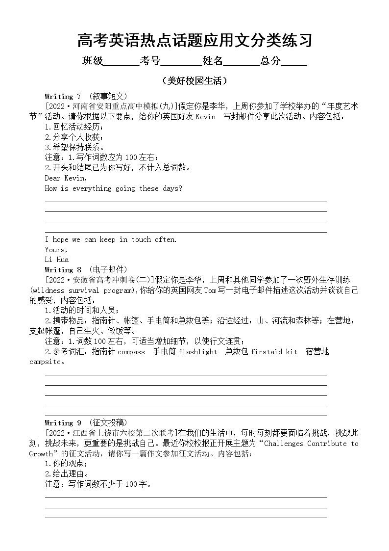 高中英语2023高考热点话题应用文分类练习（美好校园生活）（共14篇，附参考范文）第3页