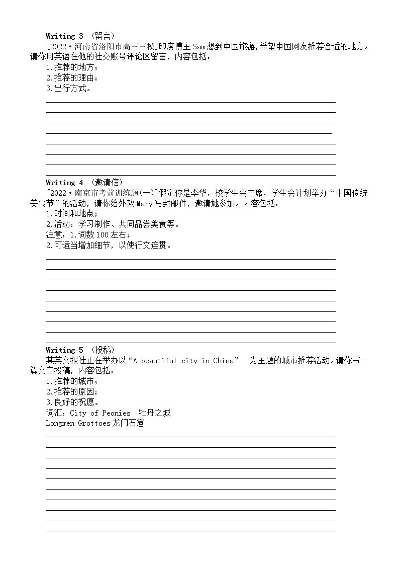 高中英语2023高考热点话题应用文分类练习（推介魅力城市、美食佳肴）（共5篇，附参考范文）第2页